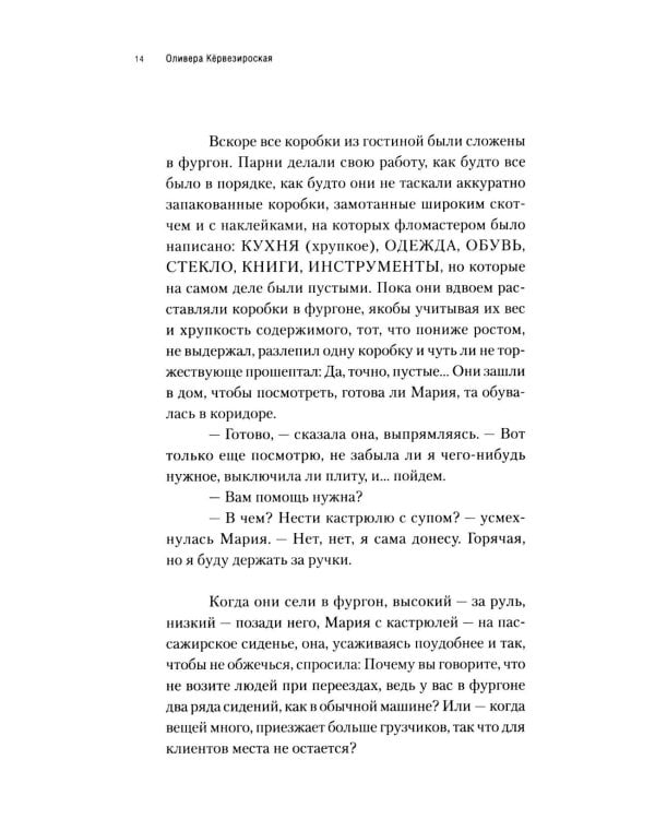 Дополнительное изображение книги «Три Марии: роман»