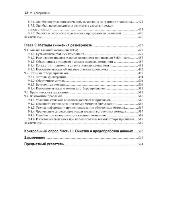 Инженерия данных в Python