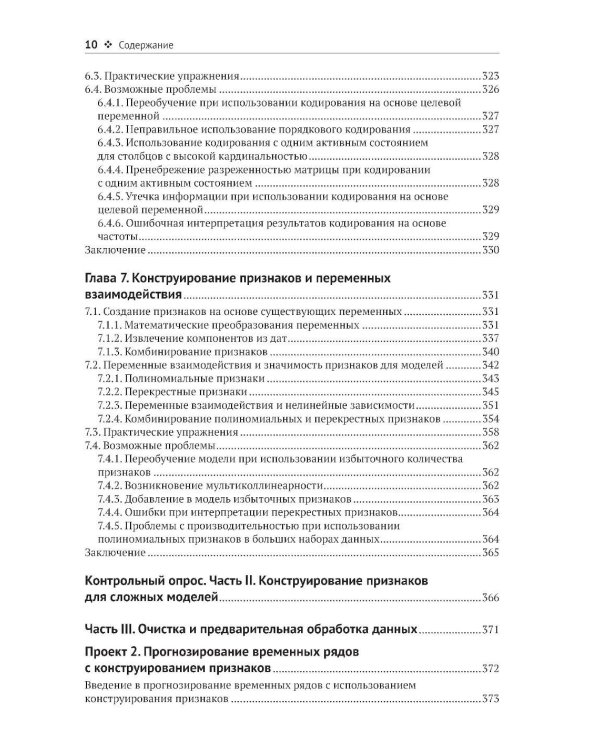 Инженерия данных в Python