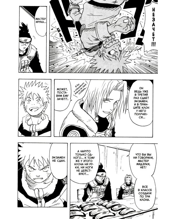 Naruto. Наруто. Кн. 1: Наруто Удзумаки. Т. 1-3: манга