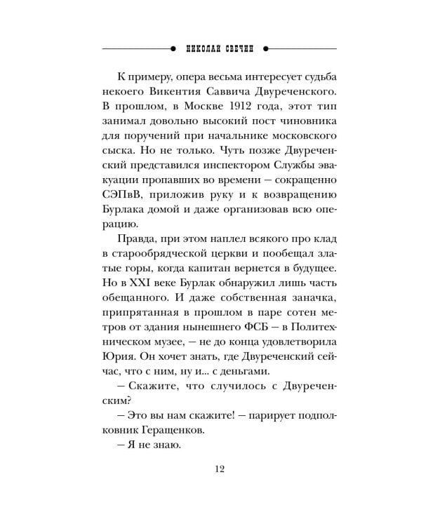 Дополнительное изображение книги «Подельник века»