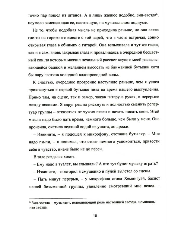 Остров звезд