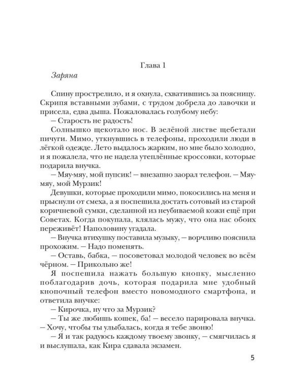 Дополнительное изображение книги «Кошка в жены, или Не мечтай о разводе, дракон!»