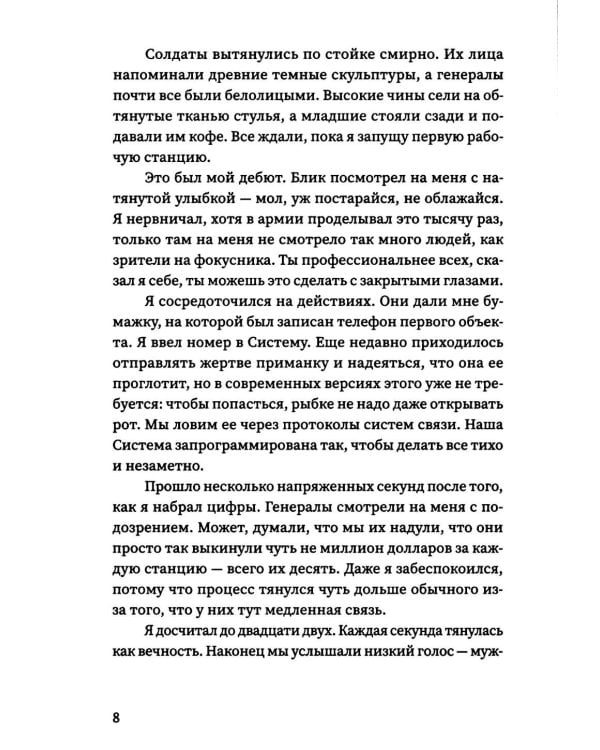 Дополнительное изображение книги «Взлом: роман»
