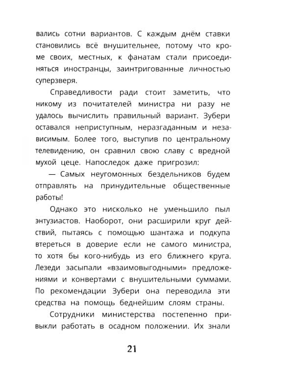 Узники баобаба: сказочная повесть