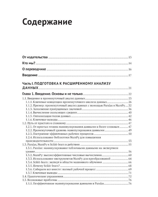 Инженерия данных в Python