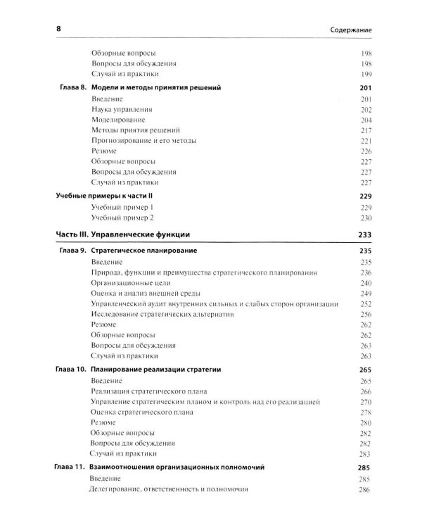 Основы менеджмента + Основы маркетинга. 5-е европ.изд (комплект из 2-х книг)