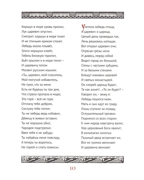 Сказки (Сказка о царе Салтане; Сказка о золотом петушке)