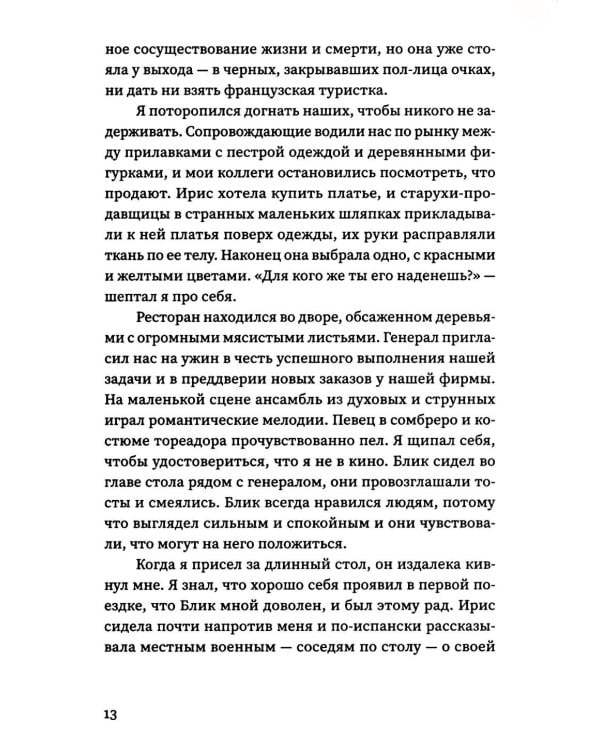Дополнительное изображение книги «Взлом: роман»