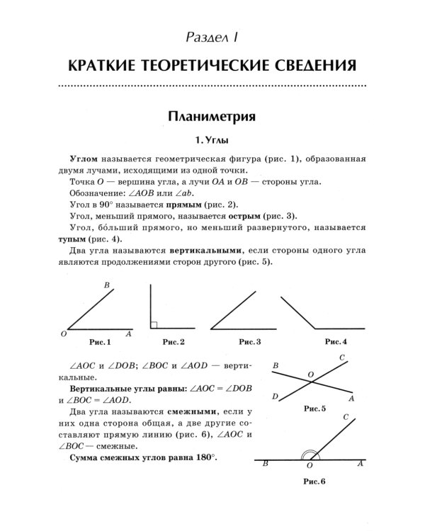 Геометрия: задачи базового уровня на готов. чертежах для подготки к ОГЭ и ЕГЭ: 7-9 кл