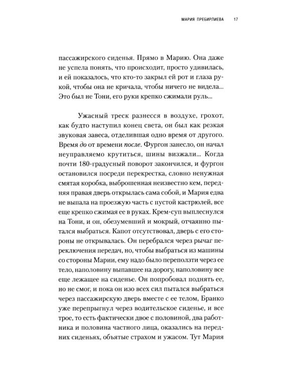 Дополнительное изображение книги «Три Марии: роман»