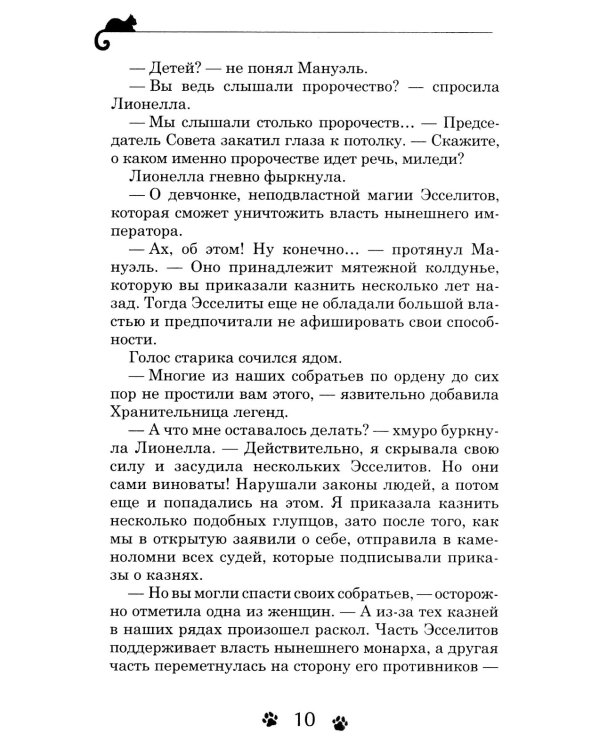 Дарина - разрушительница заклятий. Ключ к древнему пророчеству