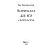 ЛитРес: Фэнтези Белоснежка для его светлости