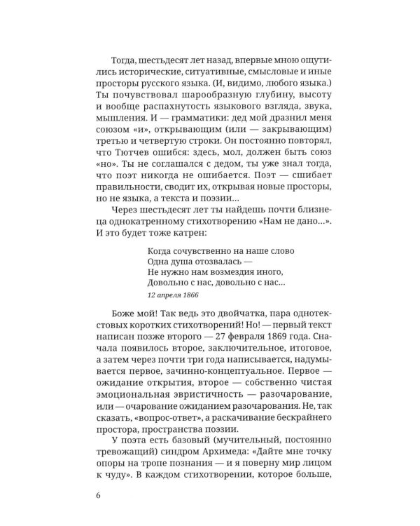 Дополнительное изображение книги «Невыразимое. Книга о главном в поэзии»