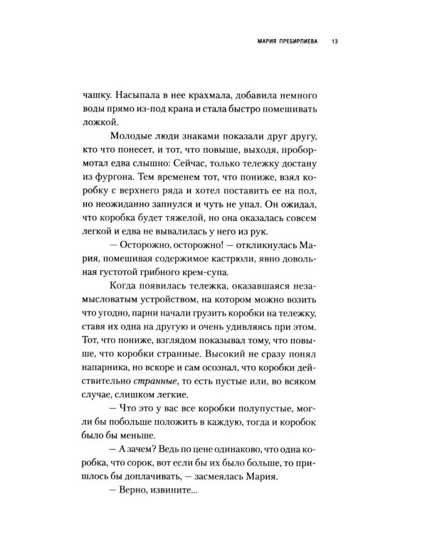 Дополнительное изображение книги «Три Марии: роман»