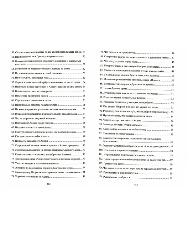300 избранных хадисов