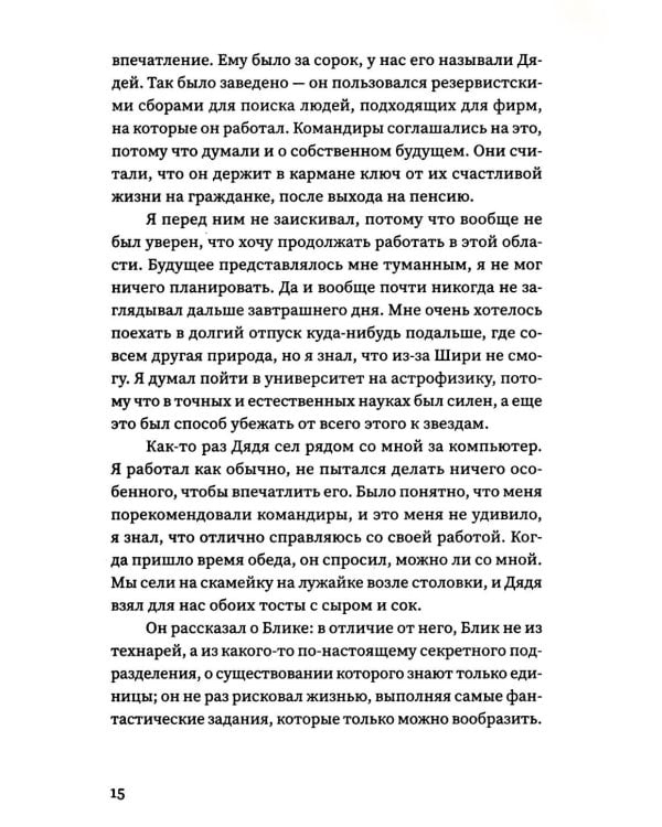 Дополнительное изображение книги «Взлом: роман»