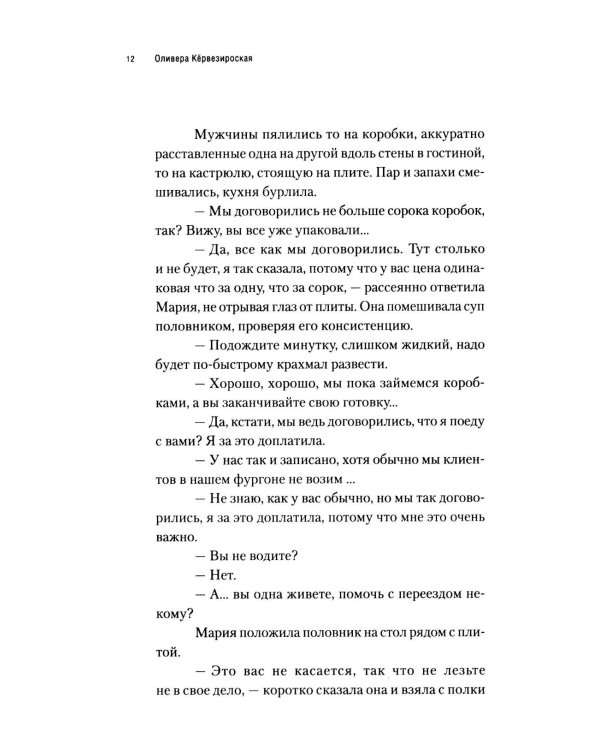 Дополнительное изображение книги «Три Марии: роман»