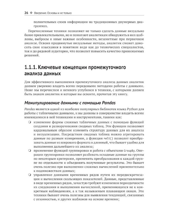 Инженерия данных в Python