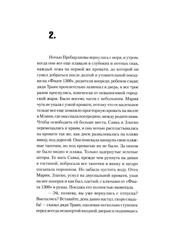 Дополнительное изображение книги «Три Марии: роман»
