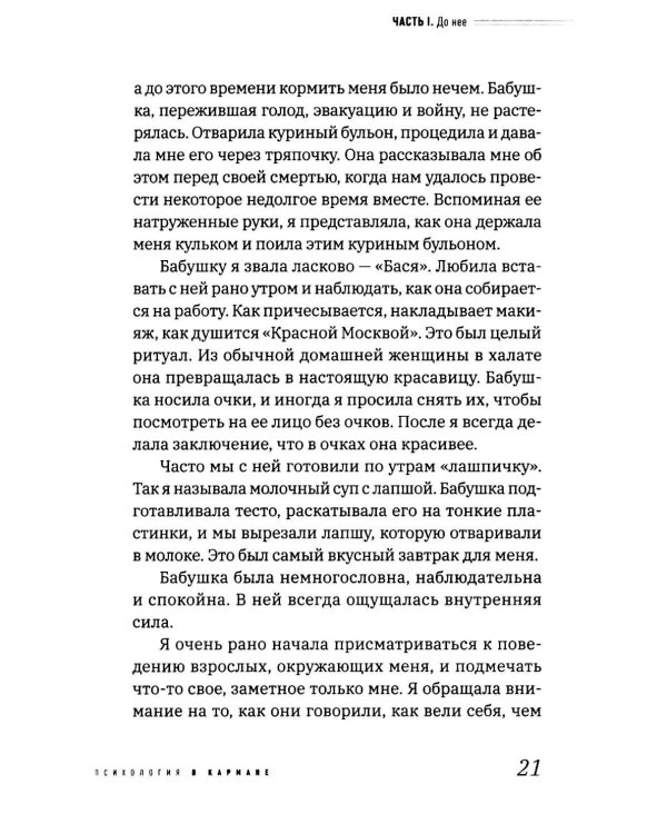 Дополнительное изображение книги «Желтая змея. История не столько о расстройстве пищевого поведения, сколько о материнском нар- циссизме и поисках истинного Я»