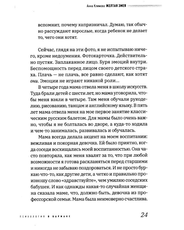 Дополнительное изображение книги «Желтая змея. История не столько о расстройстве пищевого поведения, сколько о материнском нар- циссизме и поисках истинного Я»