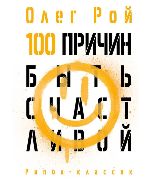 Дополнительное изображение книги «100 причин быть счастливой»