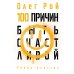 Дополнительное изображение книги «100 причин быть счастливой»