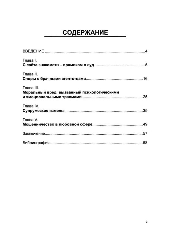 Дела сердечные, или проблемы правоприменения в чувственной сфере