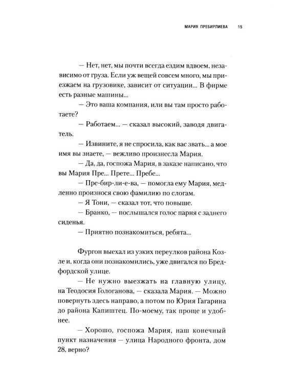 Дополнительное изображение книги «Три Марии: роман»