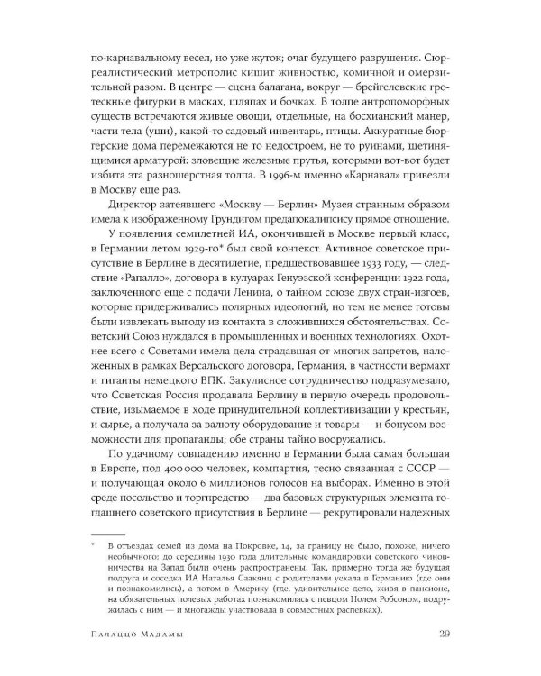 Палаццо Мадамы: Воображаемый музей Ирины Антоновой