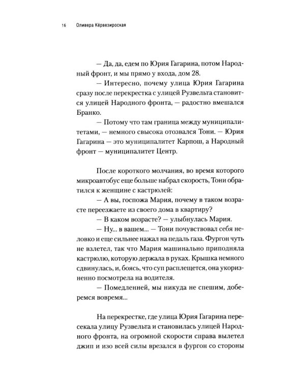 Дополнительное изображение книги «Три Марии: роман»