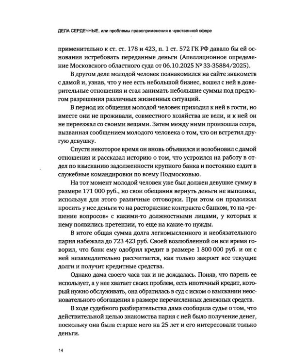 Дела сердечные, или проблемы правоприменения в чувственной сфере