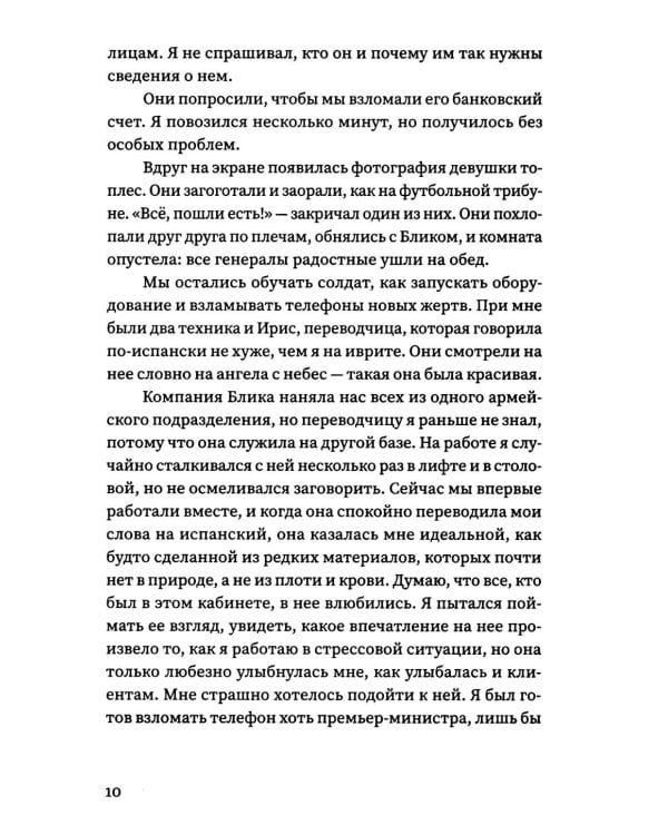 Дополнительное изображение книги «Взлом: роман»