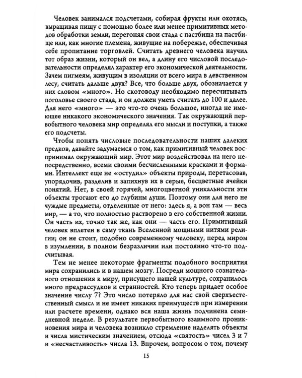 История цифр. Числа, символы, слова