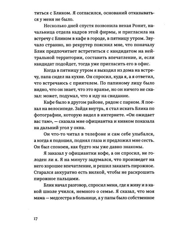 Дополнительное изображение книги «Взлом: роман»