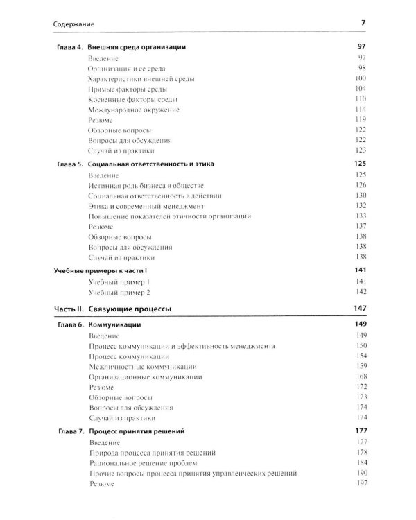 Основы менеджмента + Основы маркетинга. 5-е европ.изд (комплект из 2-х книг)