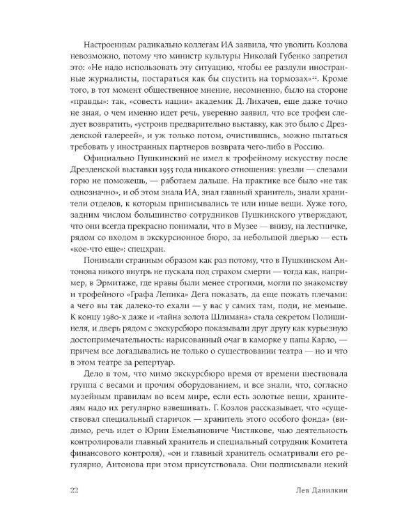 Палаццо Мадамы: Воображаемый музей Ирины Антоновой