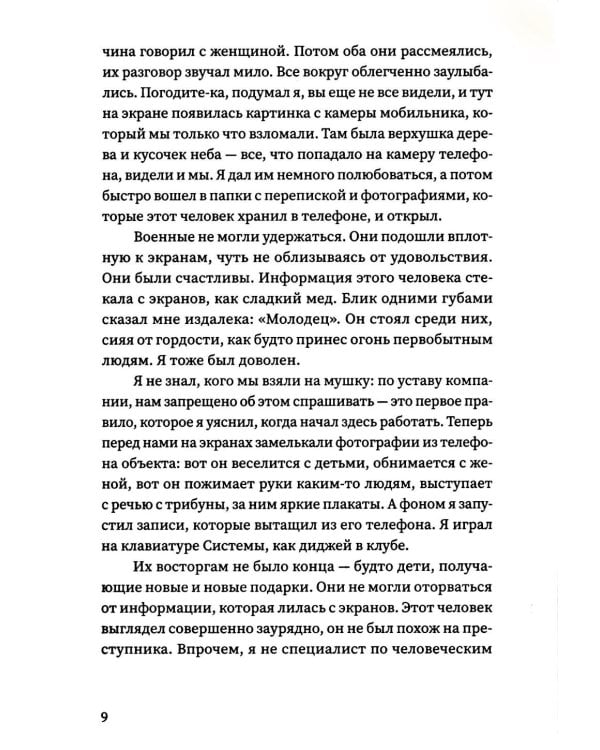 Дополнительное изображение книги «Взлом: роман»