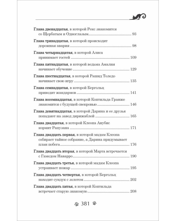 Дарина - разрушительница заклятий. Ключ к древнему пророчеству