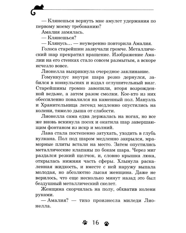 Дарина - разрушительница заклятий. Ключ к древнему пророчеству