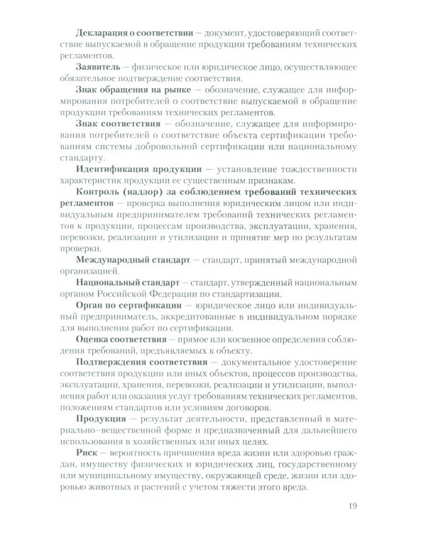 Метрология, стандартизация и технические измерения