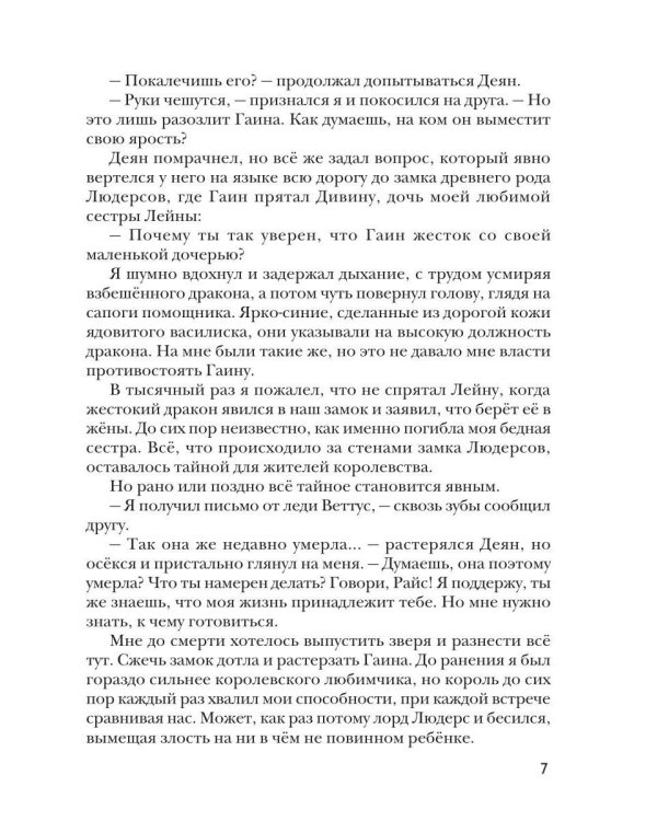 Дополнительное изображение книги «Кошка в жены, или Не мечтай о разводе, дракон!»