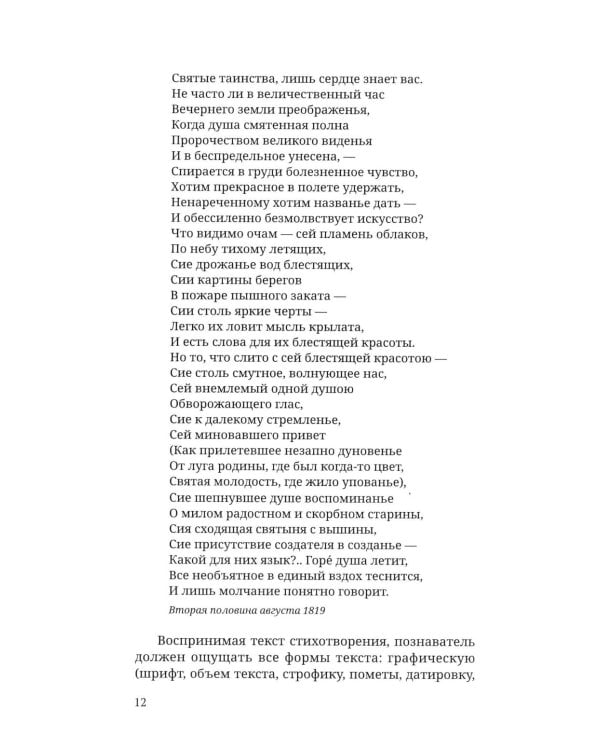 Дополнительное изображение книги «Невыразимое. Книга о главном в поэзии»