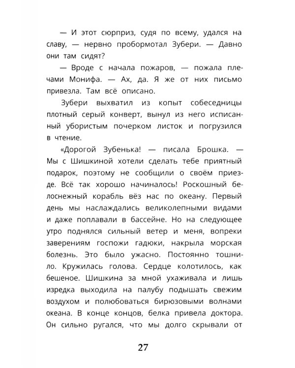 Узники баобаба: сказочная повесть