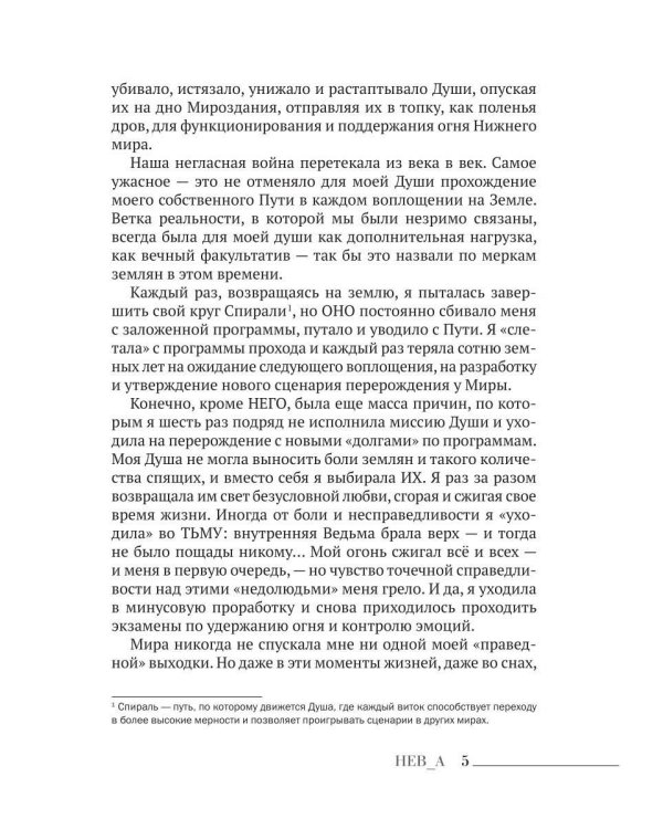 Дополнительное изображение книги «Тысячи жизней одной ДУШИ ( история для твоего пробуждения)»