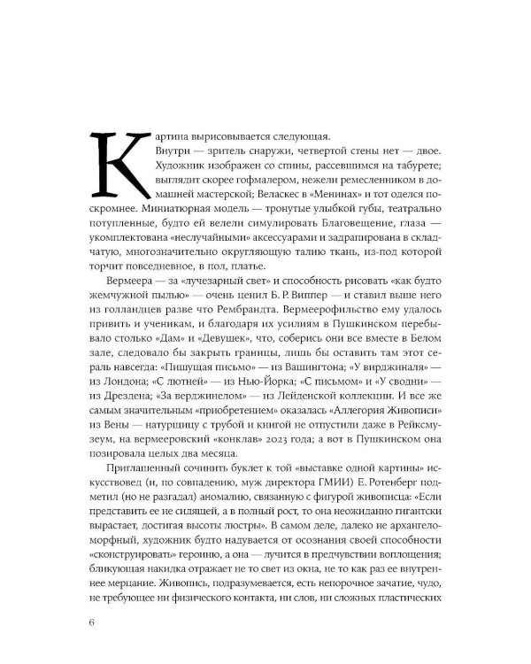 Палаццо Мадамы: Воображаемый музей Ирины Антоновой