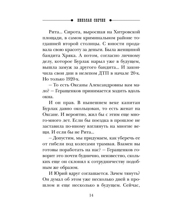 Дополнительное изображение книги «Подельник века»