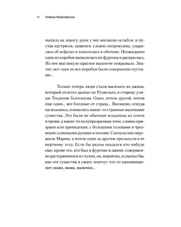 Дополнительное изображение книги «Три Марии: роман»