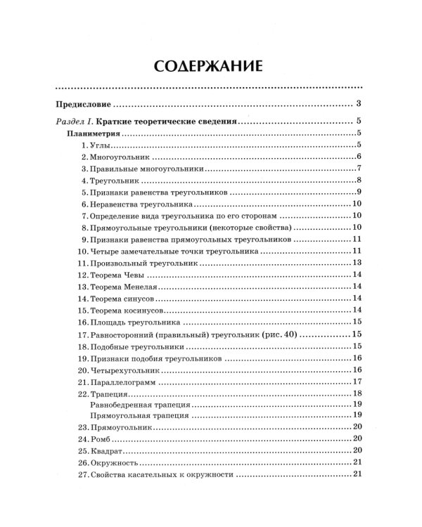 Геометрия: задачи базового уровня на готов. чертежах для подготки к ОГЭ и ЕГЭ: 7-9 кл